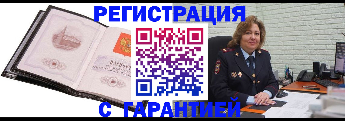 прописка в Ельне