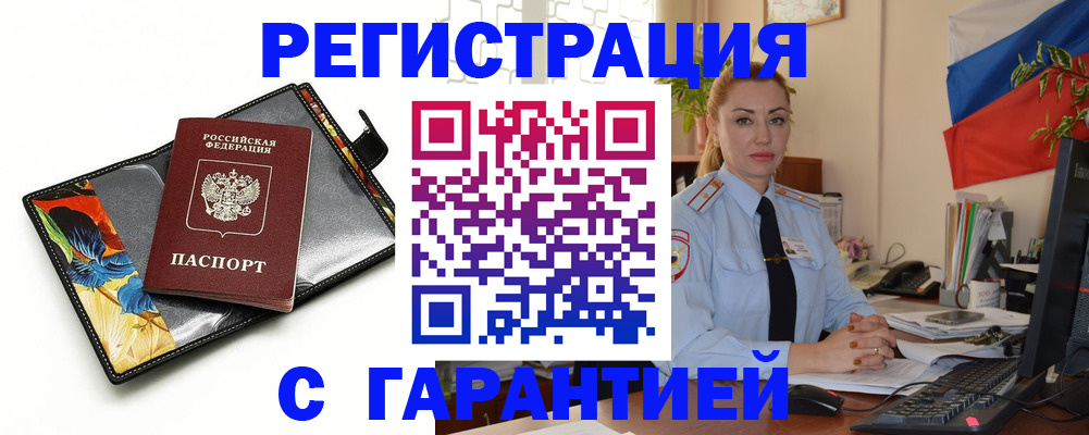 прописка для кредита в Ельне