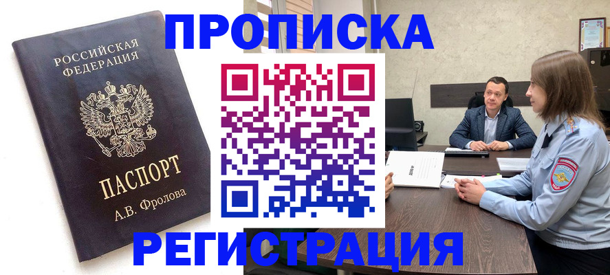 временная регистрация адрес в Ельне